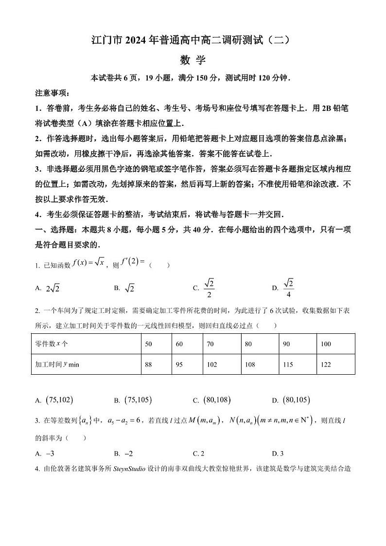 数学-广东省江门市2023-2024学年高二下学期7月期末调研测试（二）试题和答案01