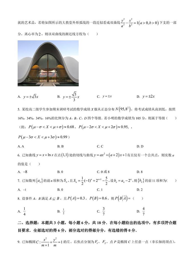 数学-广东省江门市2023-2024学年高二下学期7月期末调研测试（二）试题和答案02