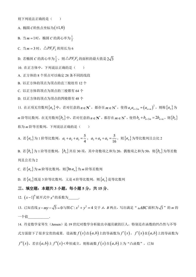 数学-广东省江门市2023-2024学年高二下学期7月期末调研测试（二）试题和答案03