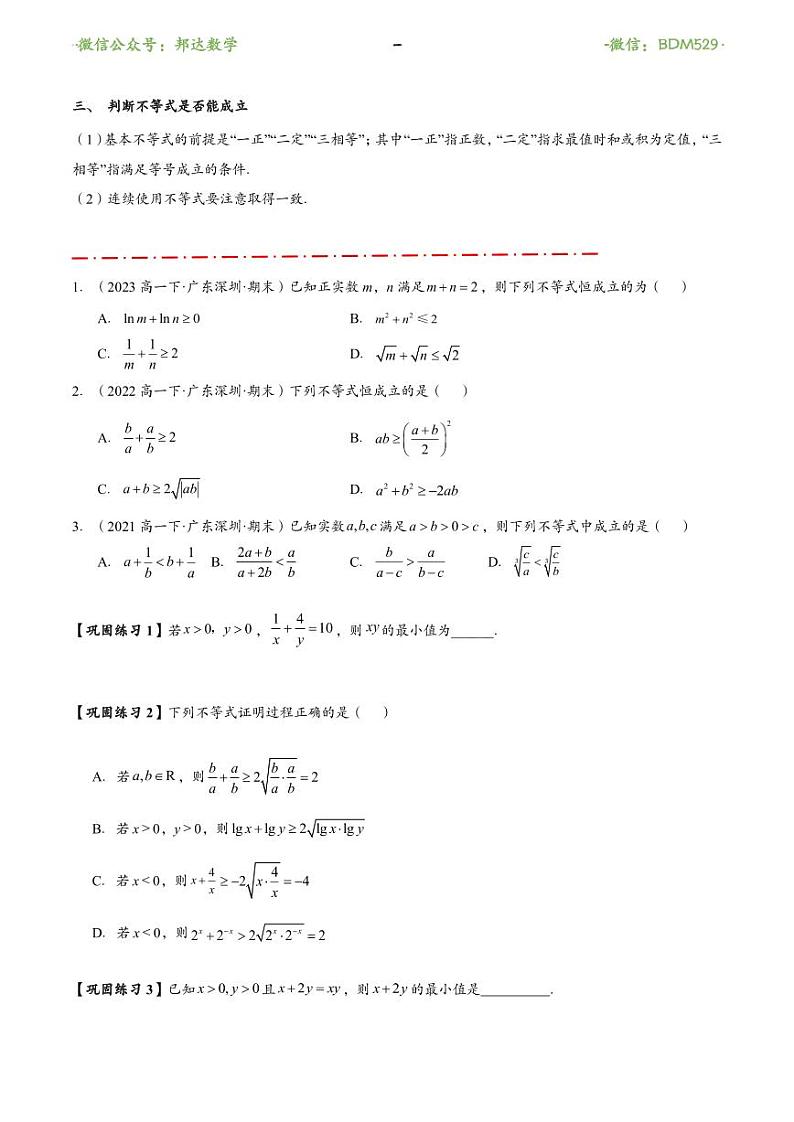高一下期末核心题型突破（学生版）第2页