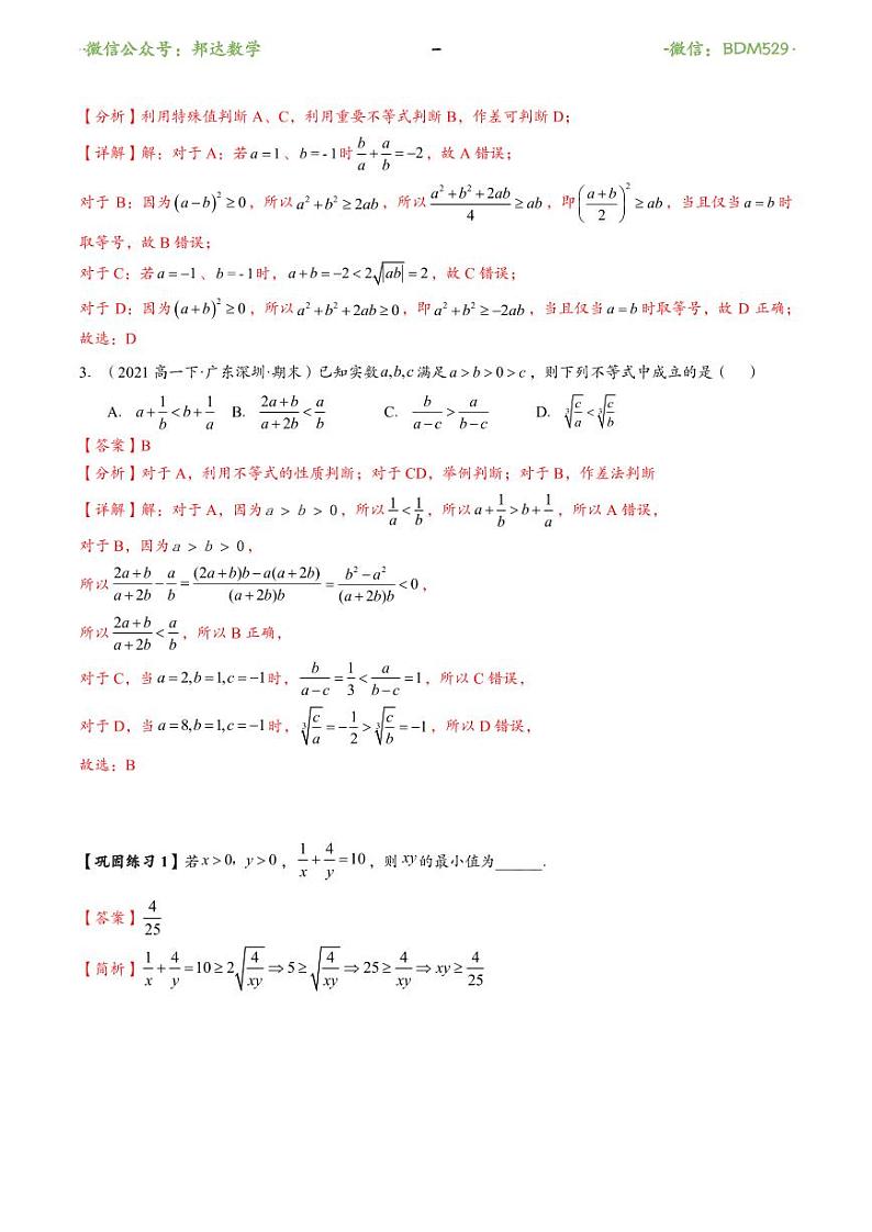 高一下期末核心题型突破（教师版）第3页