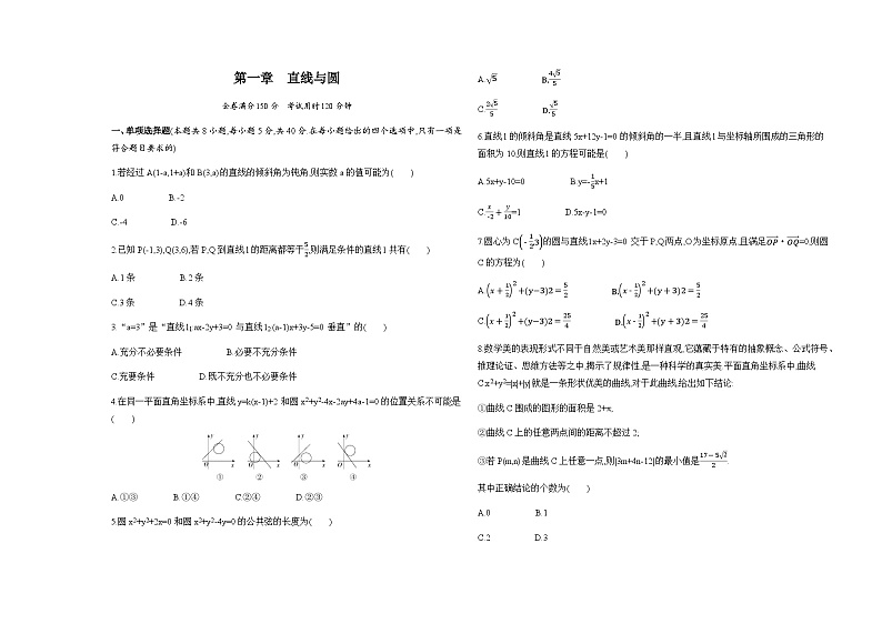 北师大版高中数学选择性必修第一册第1章直线与圆检测含答案01