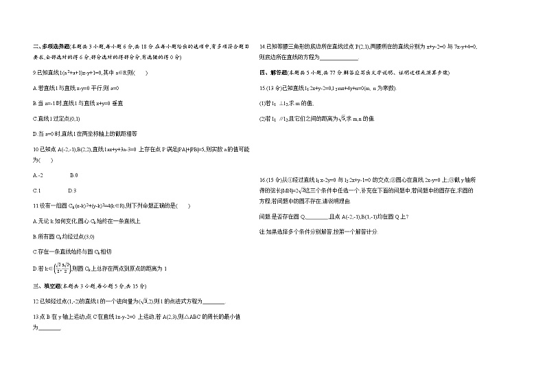 北师大版高中数学选择性必修第一册第1章直线与圆检测含答案02