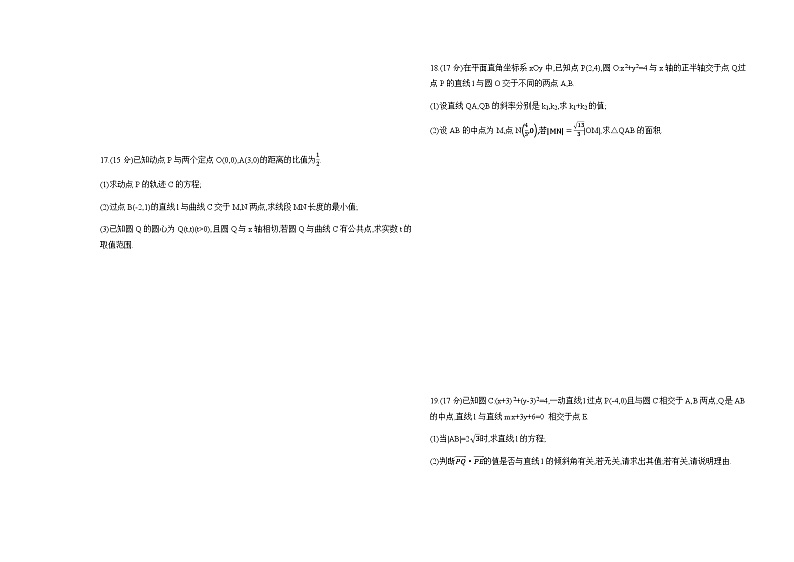 北师大版高中数学选择性必修第一册第1章直线与圆检测含答案03