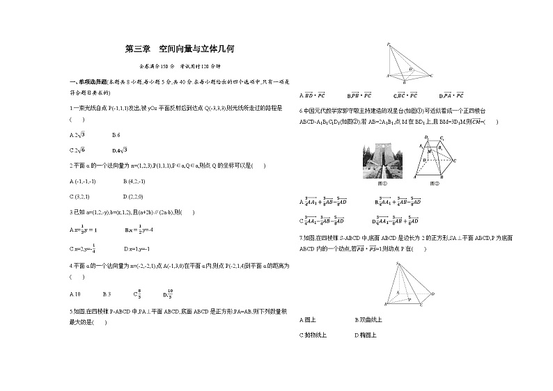 北师大版高中数学选择性必修第一册第3章空间向量与立体几何检测含答案01