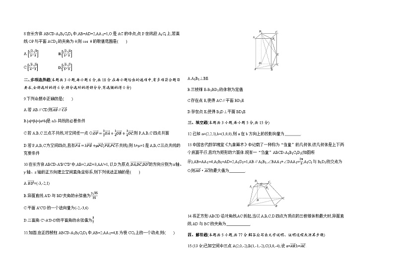 北师大版高中数学选择性必修第一册第3章空间向量与立体几何检测含答案02
