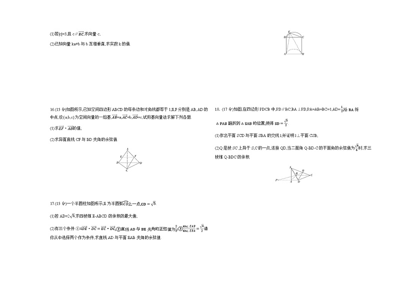 北师大版高中数学选择性必修第一册第3章空间向量与立体几何检测含答案03