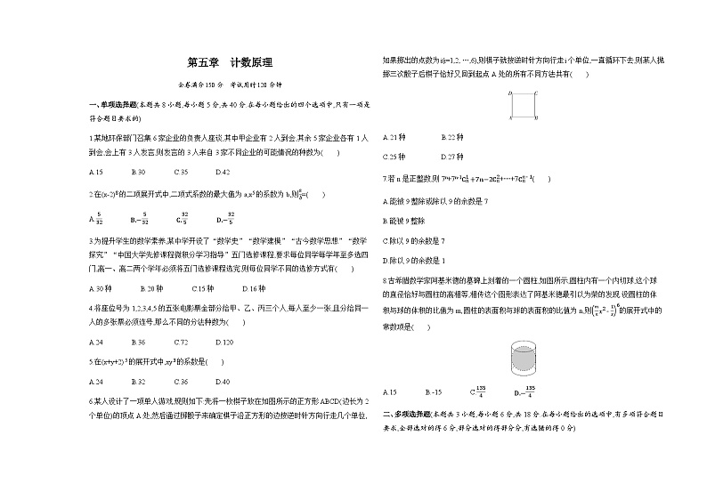 北师大版高中数学选择性必修第一册第5章计数原理检测含答案01
