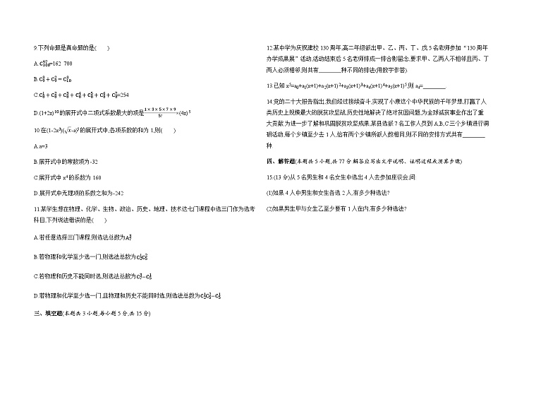 北师大版高中数学选择性必修第一册第5章计数原理检测含答案02