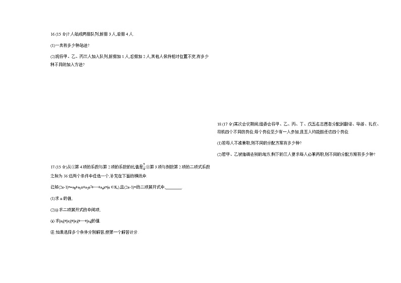 北师大版高中数学选择性必修第一册第5章计数原理检测含答案03