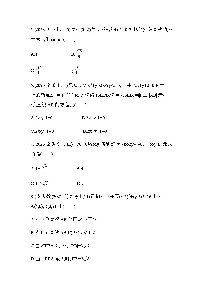 北师大版高中数学选择性必修第一册第1章直线与圆综合拔高练含答案第2页