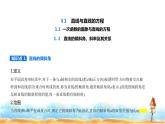 北師大版高中數(shù)學(xué)選擇性必修第一冊第1章直線與圓1-1一次函數(shù)的圖象與直線的方程課件