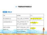 北师大版高中数学选择性必修第一册第1章直线与圆1-6平面直角坐标系中的距离公式课件