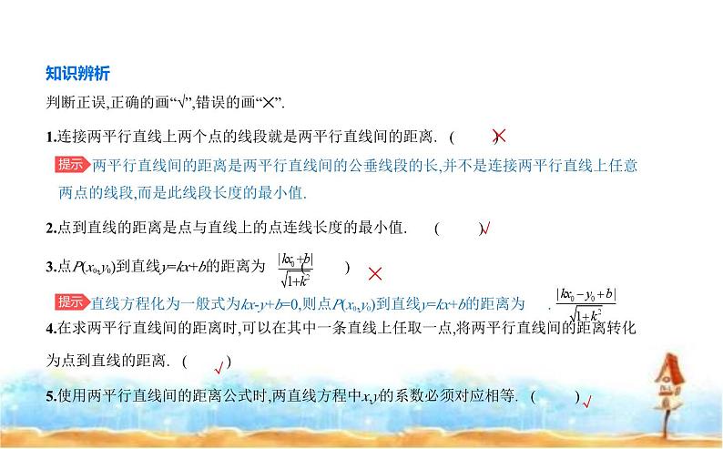 北师大版高中数学选择性必修第一册第1章直线与圆1-6平面直角坐标系中的距离公式课件02