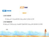 北师大版高中数学选择性必修第一册第1章直线与圆1-6平面直角坐标系中的距离公式课件