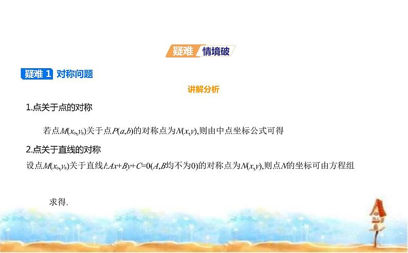 北师大版高中数学选择性必修第一册第1章直线与圆1-6平面直角坐标系中的距离公式课件03
