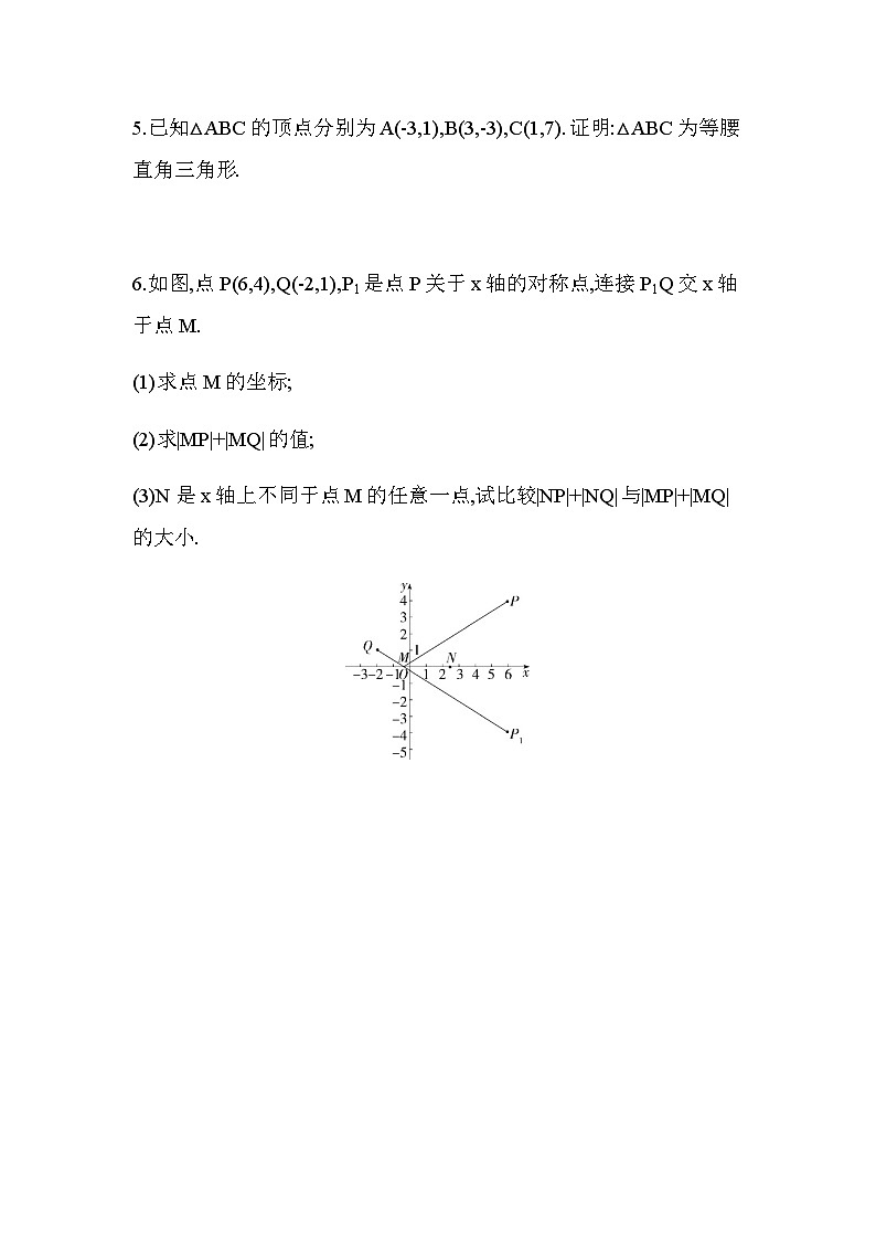 北师大版高中数学选择性必修第一册第1章直线与圆1-6平面直角坐标系中的距离公式练习含答案02