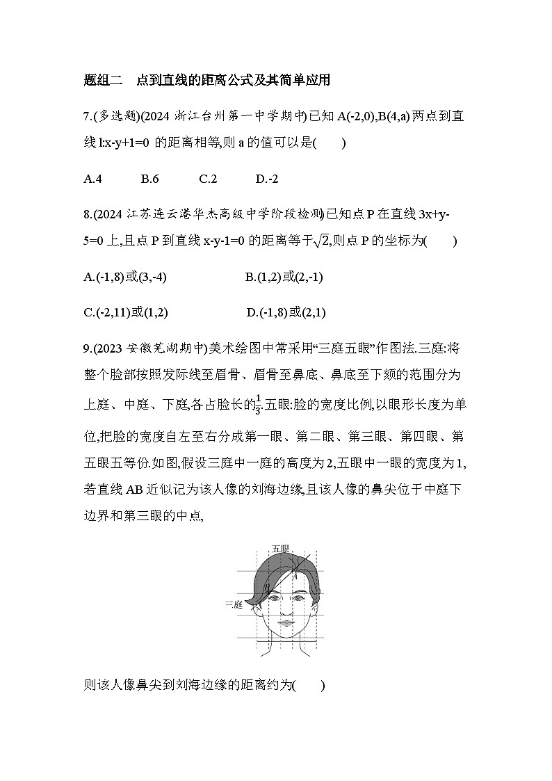 北师大版高中数学选择性必修第一册第1章直线与圆1-6平面直角坐标系中的距离公式练习含答案03
