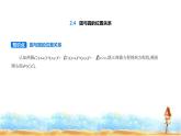 北师大版高中数学选择性必修第一册第1章直线与圆2-4圆与圆的位置关系课件
