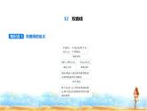 北师大版高中数学选择性必修第一册第2章圆锥曲线2双曲线课件