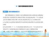 北师大版高中数学选择性必修第一册第2章圆锥曲线4直线与圆锥曲线的位置关系课件