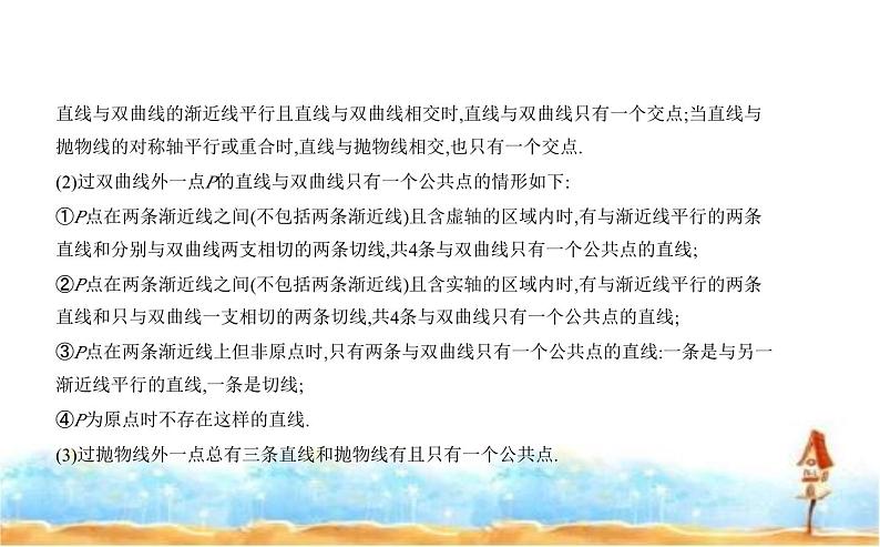 北师大版高中数学选择性必修第一册第2章圆锥曲线4直线与圆锥曲线的位置关系课件第2页