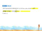 北师大版高中数学选择性必修第一册第2章圆锥曲线4直线与圆锥曲线的位置关系课件