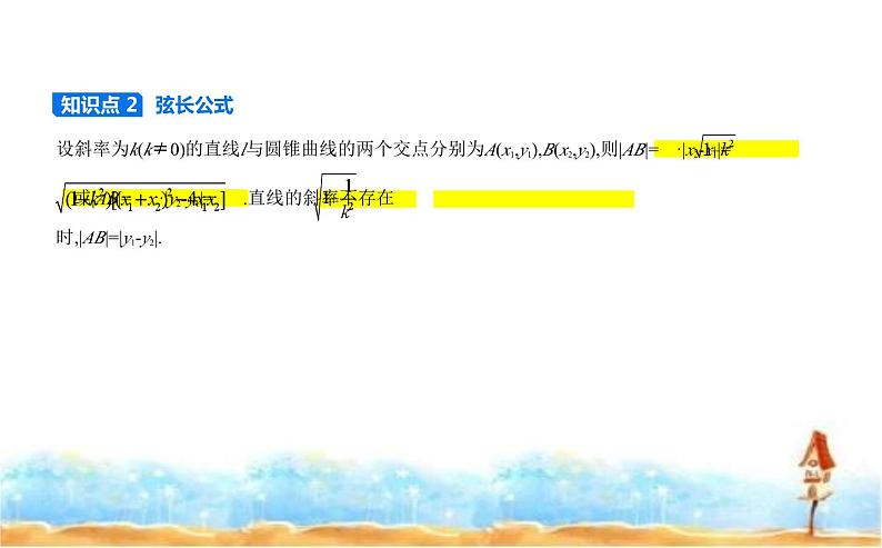 北师大版高中数学选择性必修第一册第2章圆锥曲线4直线与圆锥曲线的位置关系课件第3页