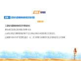 北师大版高中数学选择性必修第一册第2章圆锥曲线4直线与圆锥曲线的位置关系课件