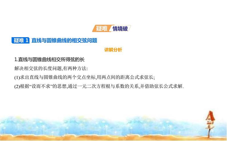 北师大版高中数学选择性必修第一册第2章圆锥曲线4直线与圆锥曲线的位置关系课件第5页
