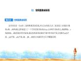 北師大版高中數(shù)學(xué)選擇性必修第一冊第3章空間向量與立體幾何1空間直角坐標(biāo)系課件
