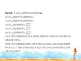 北師大版高中數(shù)學(xué)選擇性必修第一冊第3章空間向量與立體幾何1空間直角坐標(biāo)系課件