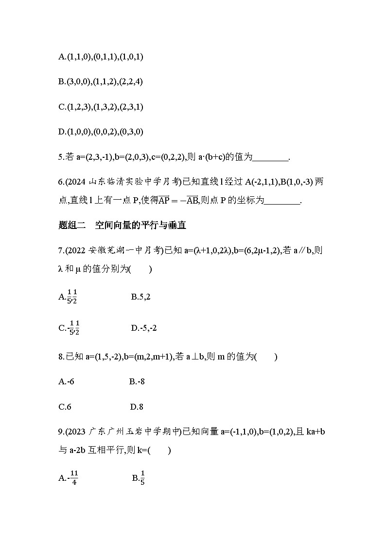 北师大版高中数学选择性必修第一册第3章空间向量与立体几何3-2空间向量运算的坐标表示及应用练习含答案02