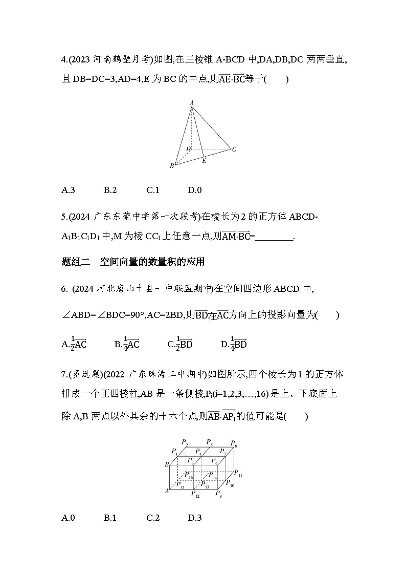 北师大版高中数学选择性必修第一册第3章空间向量与立体几何第2课时空间向量的数量积练习含答案02