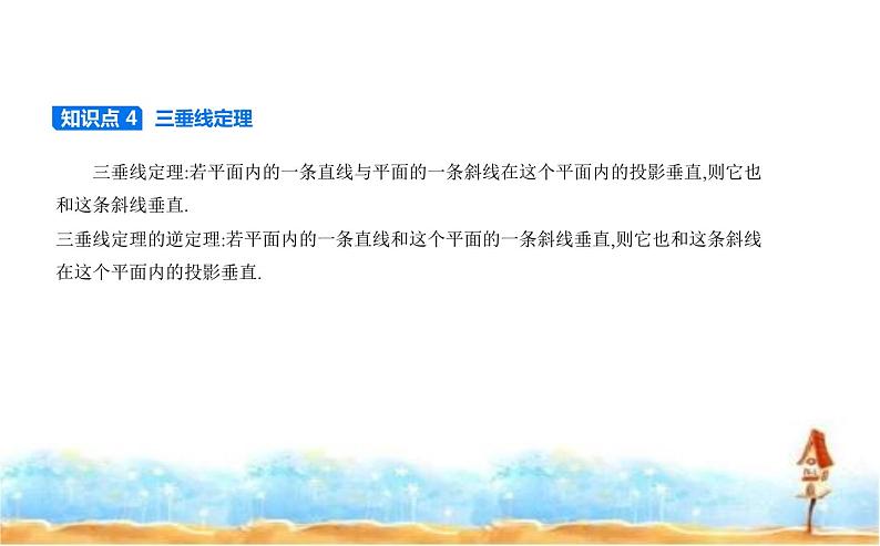 北师大版高中数学选择性必修第一册第3章空间向量与立体几何4-1  4-2 课件05