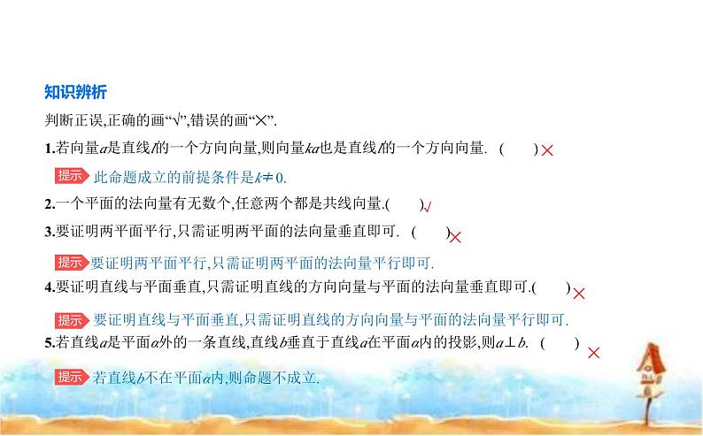 北师大版高中数学选择性必修第一册第3章空间向量与立体几何4-1  4-2 课件06