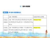 北师大版高中数学选择性必修第一册第5章计数原理１基本计数原理课件