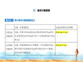 北师大版高中数学选择性必修第一册第5章计数原理１基本计数原理课件