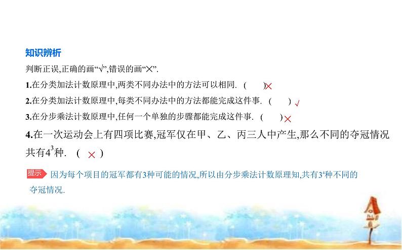 北师大版高中数学选择性必修第一册第5章计数原理１基本计数原理课件03