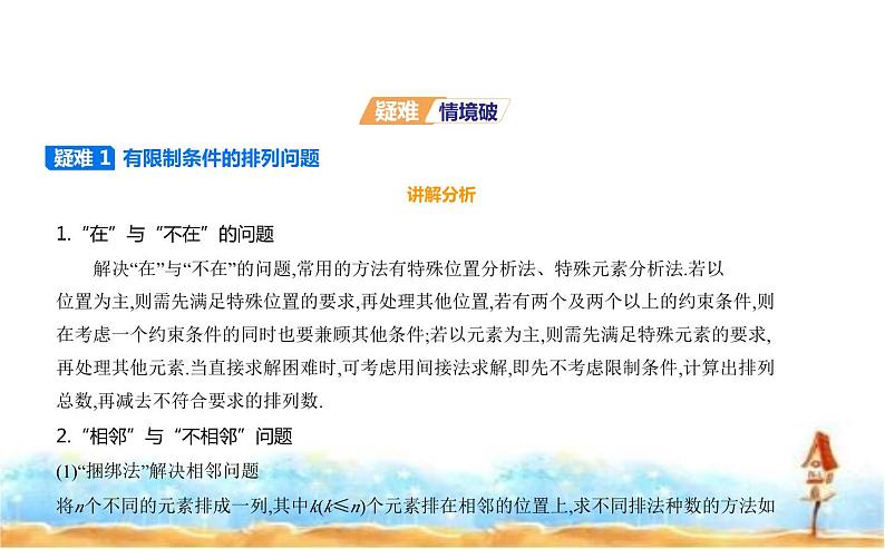 北师大版高中数学选择性必修第一册第5章计数原理2排列问题课件04
