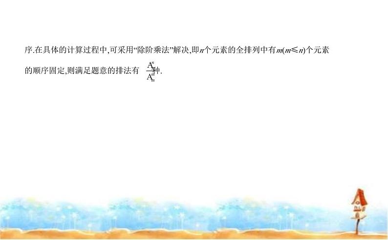 北师大版高中数学选择性必修第一册第5章计数原理2排列问题课件06