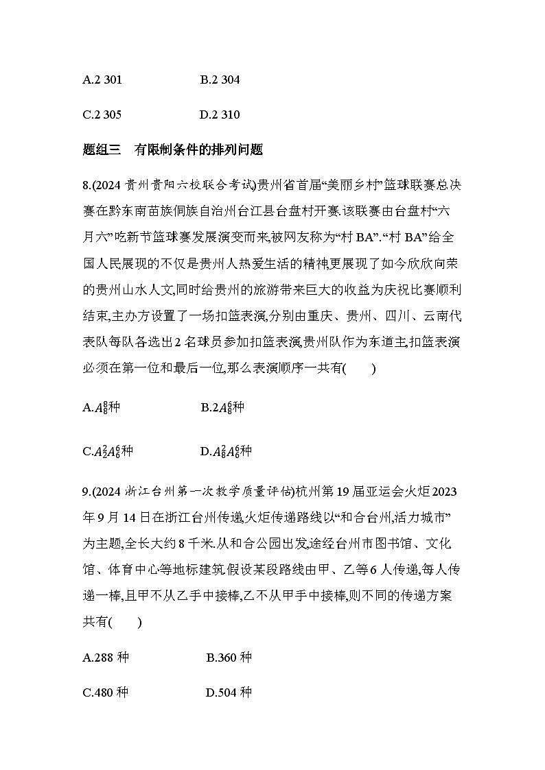 北师大版高中数学选择性必修第一册第5章计数原理2排列问题练习含答案03