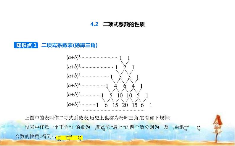 北师大版高中数学选择性必修第一册第5章计数原理4-2二项式系数的性质课件01
