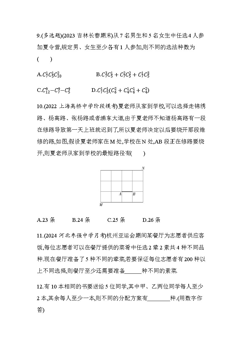 北师大版高中数学选择性必修第一册第5章计数原理3组合问题练习含答案03