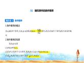 北師大版高中數(shù)學(xué)選擇性必修第一冊(cè)第6章概率1隨機(jī)事件的條件概率課件