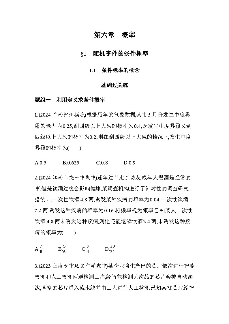 北师大版高中数学选择性必修第一册第6章概率1-1条件概率的概念练习含答案01