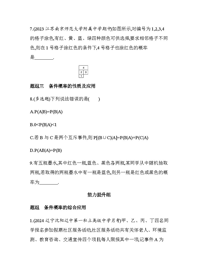 北师大版高中数学选择性必修第一册第6章概率1-1条件概率的概念练习含答案03