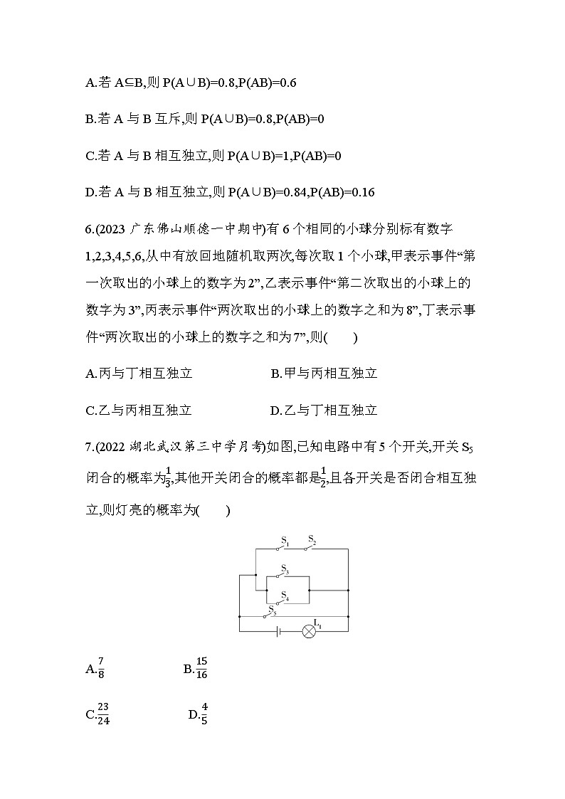 北师大版高中数学选择性必修第一册第6章概率1-2乘法公式与事件的独立性练习含答案第2页