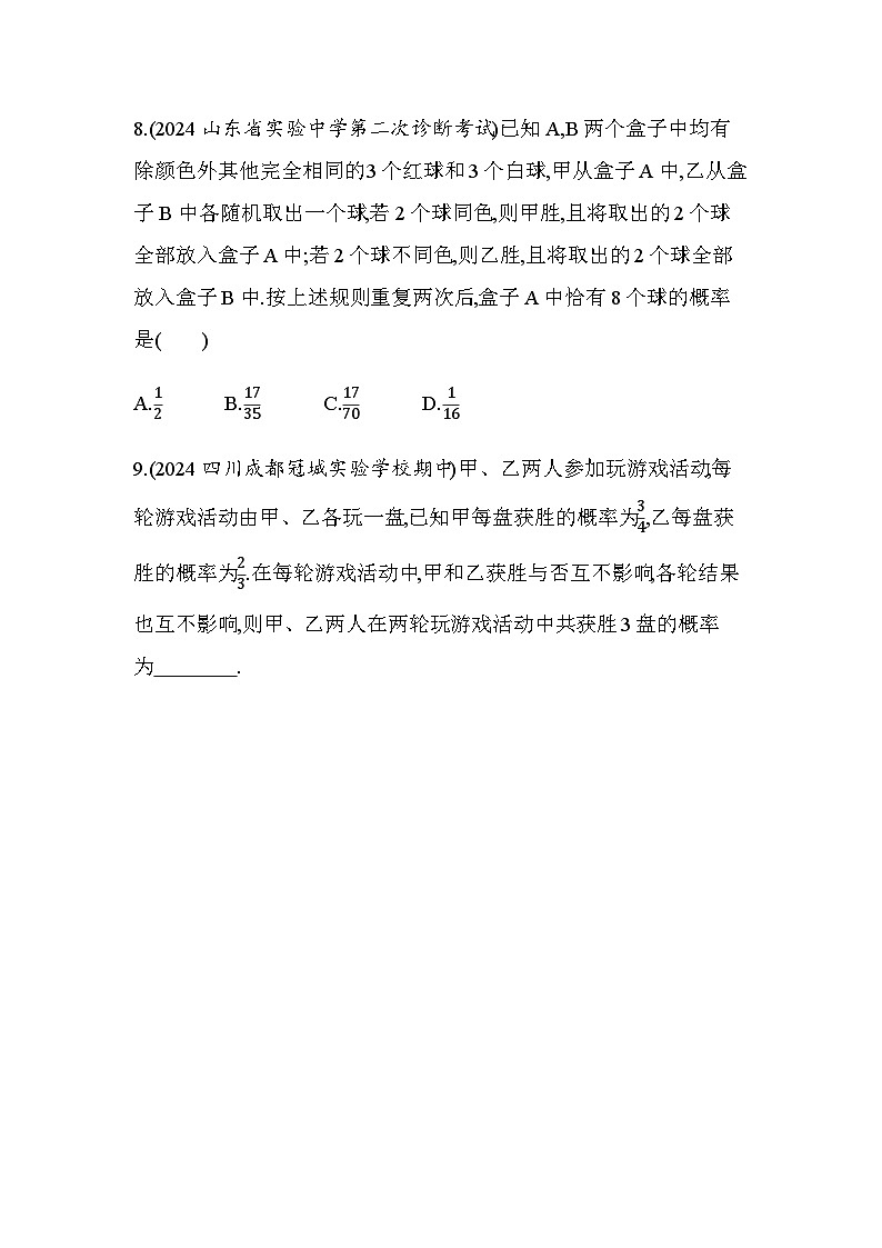 北师大版高中数学选择性必修第一册第6章概率1-2乘法公式与事件的独立性练习含答案第3页