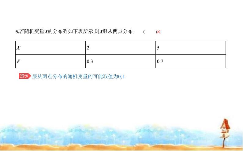 北师大版高中数学选择性必修第一册第6章概率2离散型随机变量及其分布列课件第6页